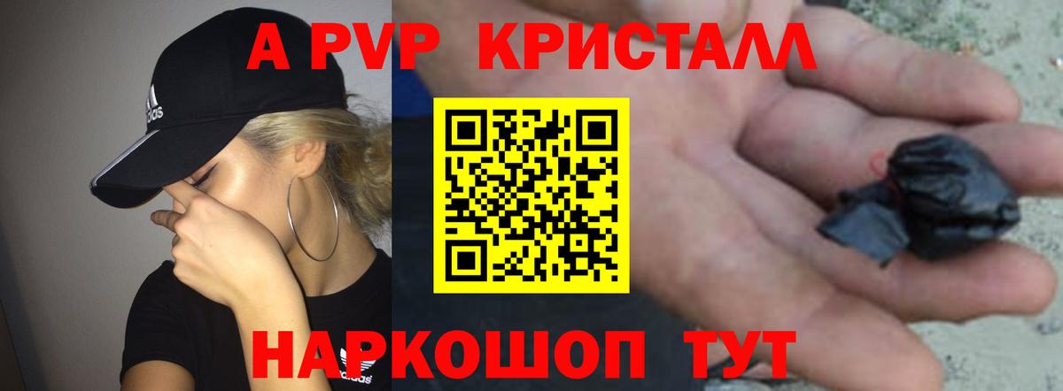 A-PVP Соль  Alpha-PVP кристаллы  А ПВП  купить   Вход с VPN  Конаково 