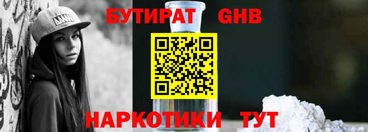 Бутират  БУТИРАТ бутик  Вход с VPN  Конаково 