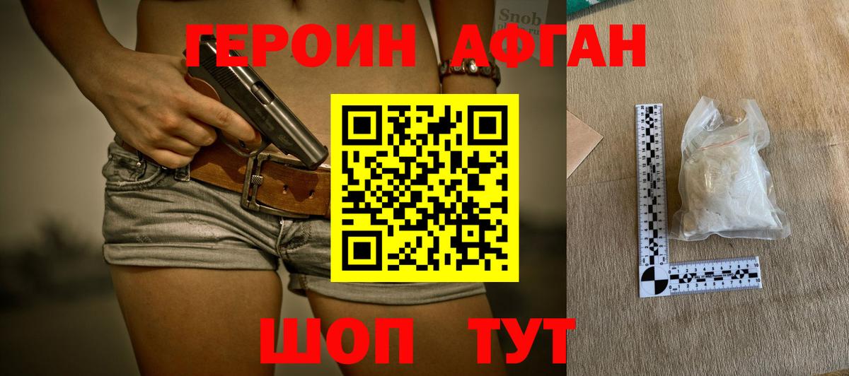 ГЕРОИН афганец  Вход с VPN  ГЕРОИН  Конаково 