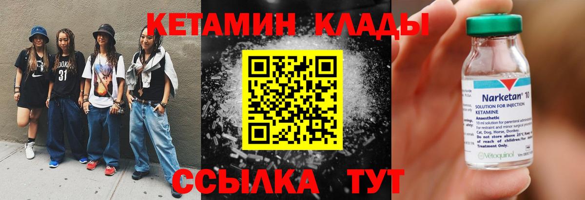 Кетамин ketamine Конаково