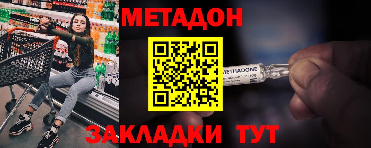 МЕТАДОН VHQ  МЕТАДОН methadone  Вход с VPN  Конаково 
