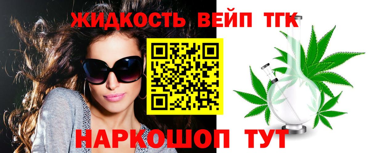 ТГК THC oil Конаково